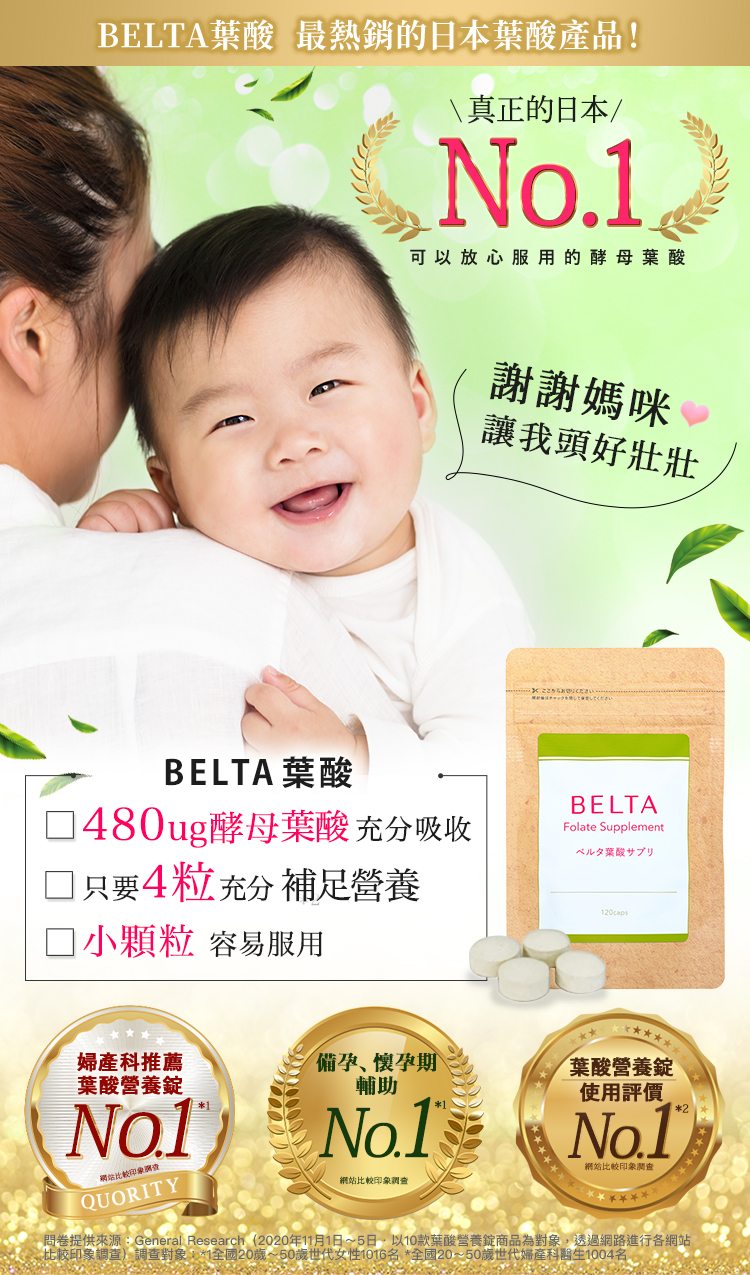 BELTA葉酸