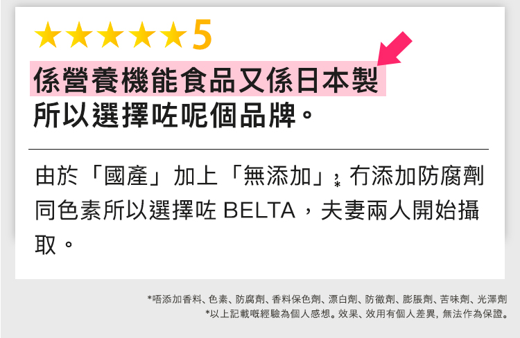 BELTA葉酸講究成分