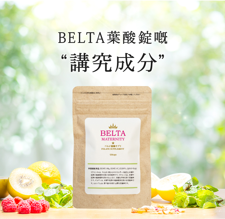 選擇BELTA的原因