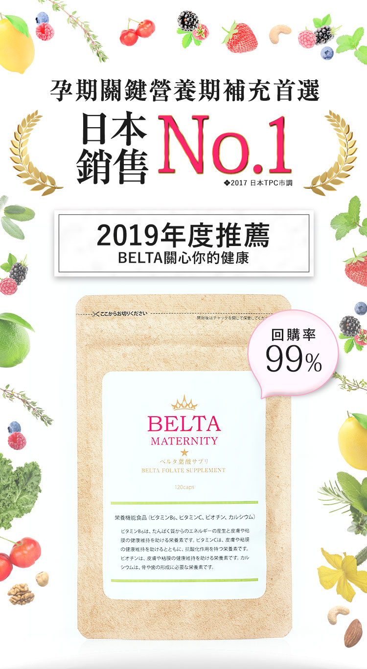 BELTA葉酸