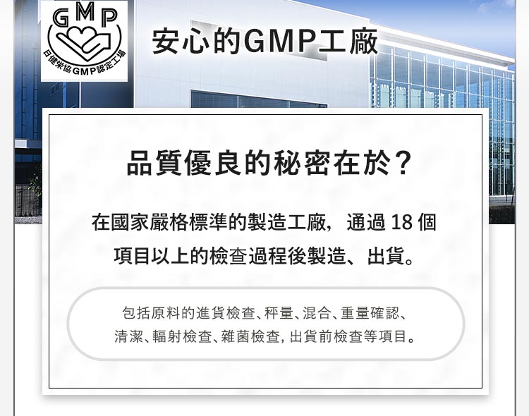 安心的GMP工廠